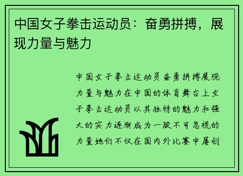 中国女子拳击运动员：奋勇拼搏，展现力量与魅力