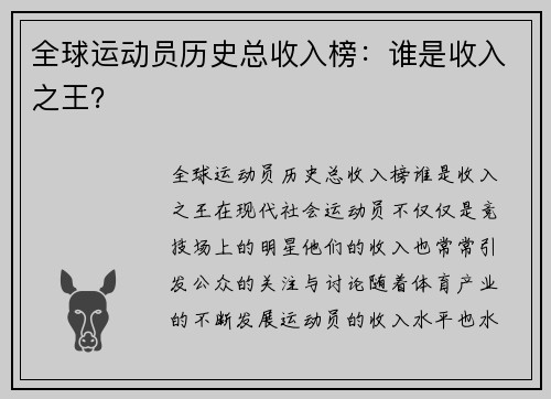 全球运动员历史总收入榜：谁是收入之王？
