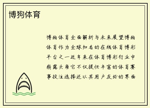 博狗体育